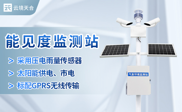 能見(jiàn)度檢測(cè)儀